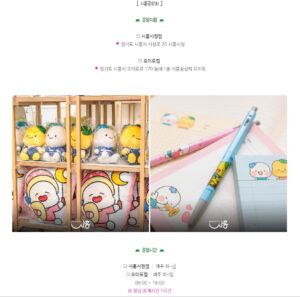 해로토로 굿즈 구입처 시흥꿈상회 정보입니다.