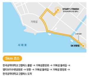2024 제10회 시흥시 전국하프마라톤대회 ♥ 거북섬과 시화호를 달려보자!!! 4 5km 코스 안내도_공식 홈페이지