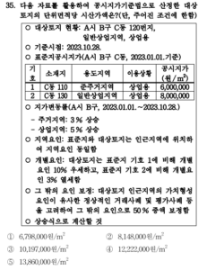 34회 부동산학개론 기출35번