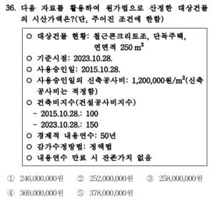 34회 부동산학개론 기출36번