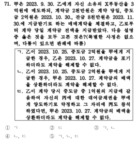 34회 민법 71번 문항