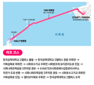 2024 제10회 시흥시 전국하프마라톤대회 ♥ 거북섬과 시화호를 달려보자!!! 2 하프코스 안내도_공식홈페이지