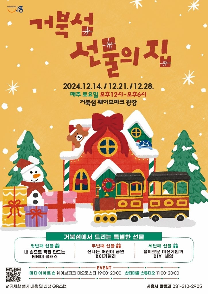 거북섬 선물의집 행사포스터