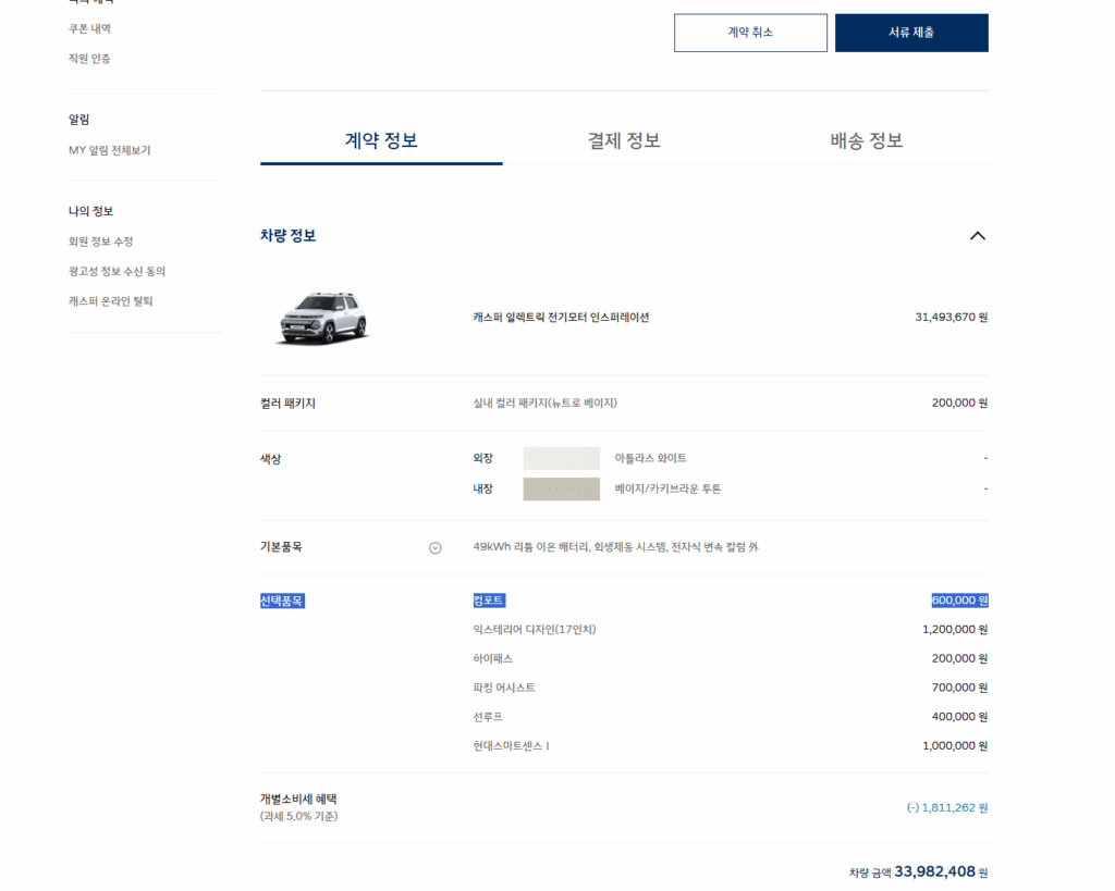 계약정보 옵션포함