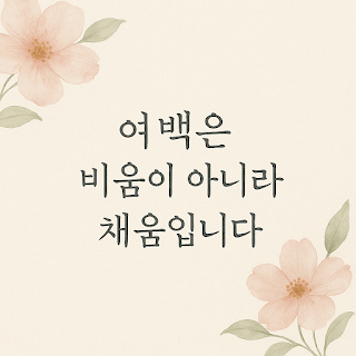 여백서원 썸네일 제작