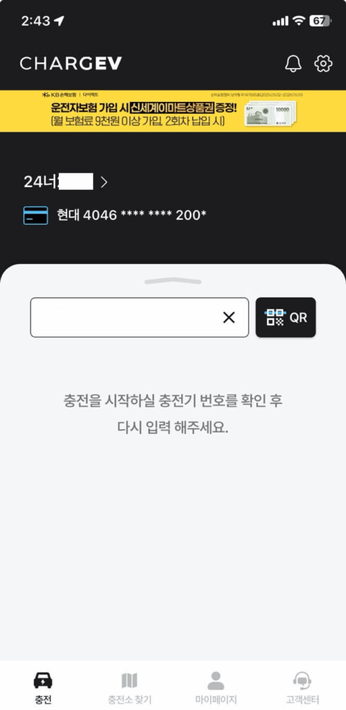 차지비 모바일 회원가입 화면