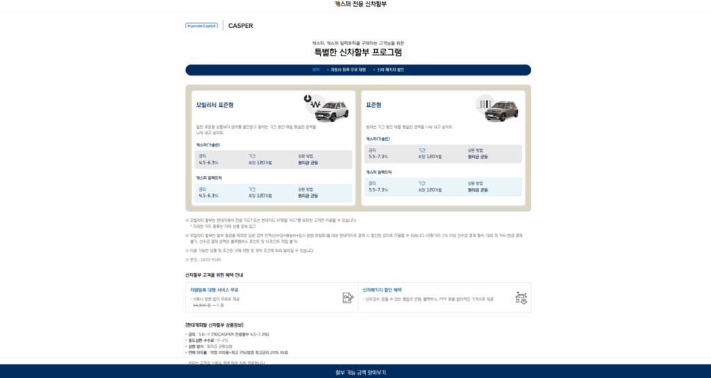 캐스퍼 일렉트릭 현대캐피탈 할부화면