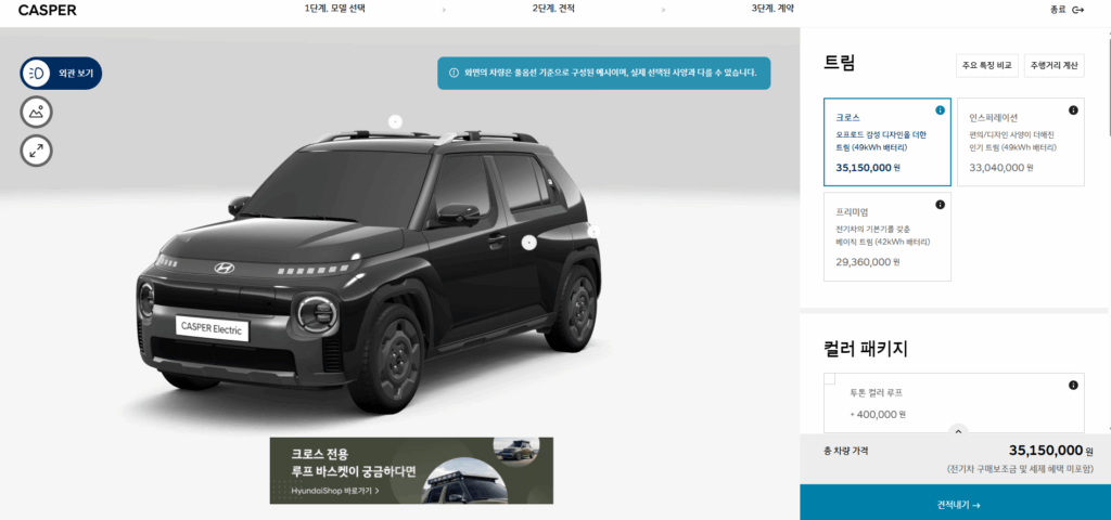 현대자동차 캐스퍼 일렉트릭 홈페이지_2025년8월25일 기준