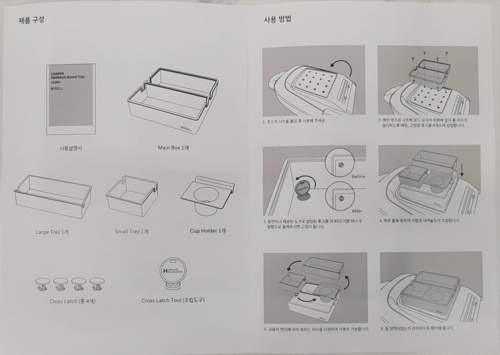 캐스퍼 일렉트릭 보드 트레이(2.0 포함) 불친절 설명서로 좌충우돌한 설치 후기 11 캐스퍼 일렉트릭 보드 트레이 설명서 1, 2