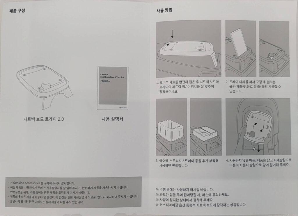 캐스퍼 일렉트릭 보드 트레이(2.0 포함) 불친절 설명서로 좌충우돌한 설치 후기 10 보드 트레이 설명서 2.0