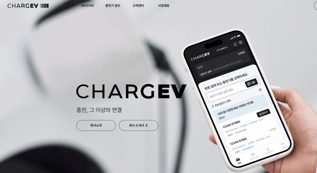 전기차 충전기 채비 모바일 초기화면