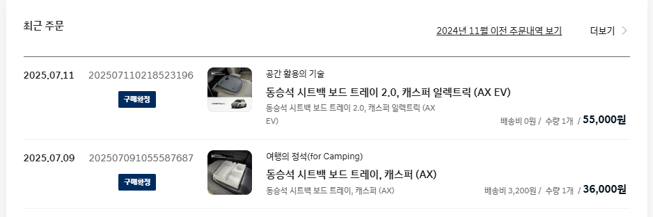 캐스퍼 일렉트릭 보드 트레이(2.0 포함) 불친절 설명서로 좌충우돌한 설치 후기 5 캐스퍼 일렉트릭 구매확정 사진_현대숍 마이페이지