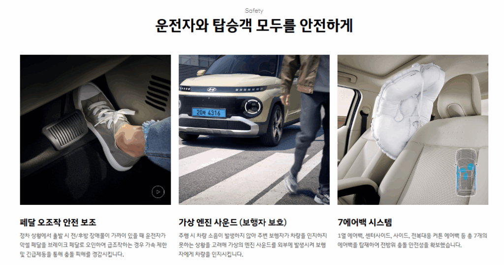 캐스퍼 일렉트릭 안전장치