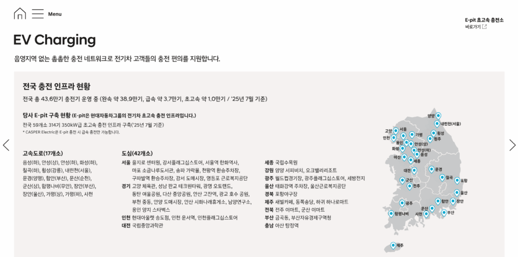 현대자동차 충전 인프라 전국 지도