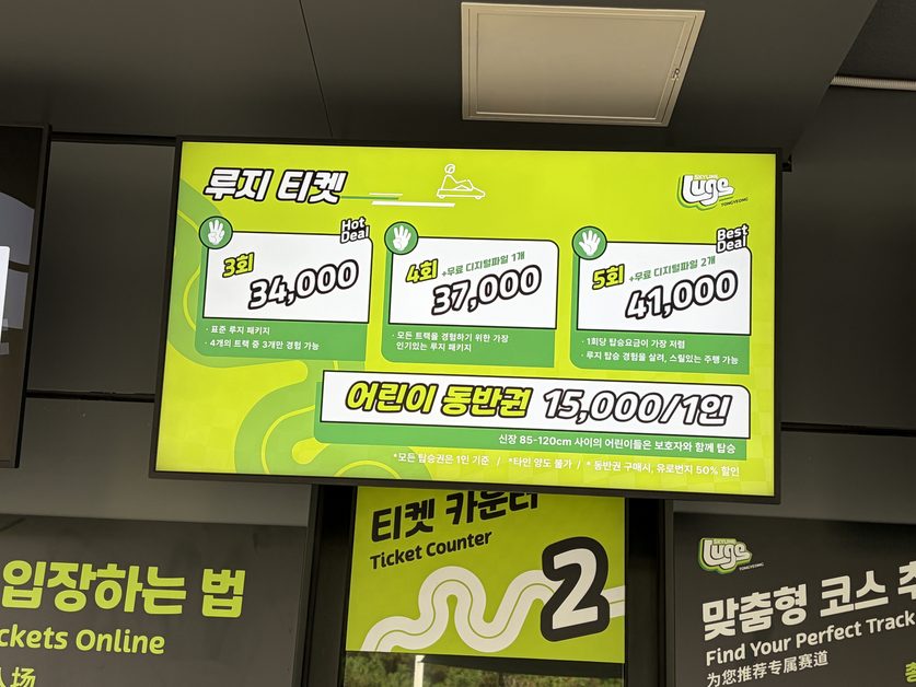 통영 루지 요금 화면