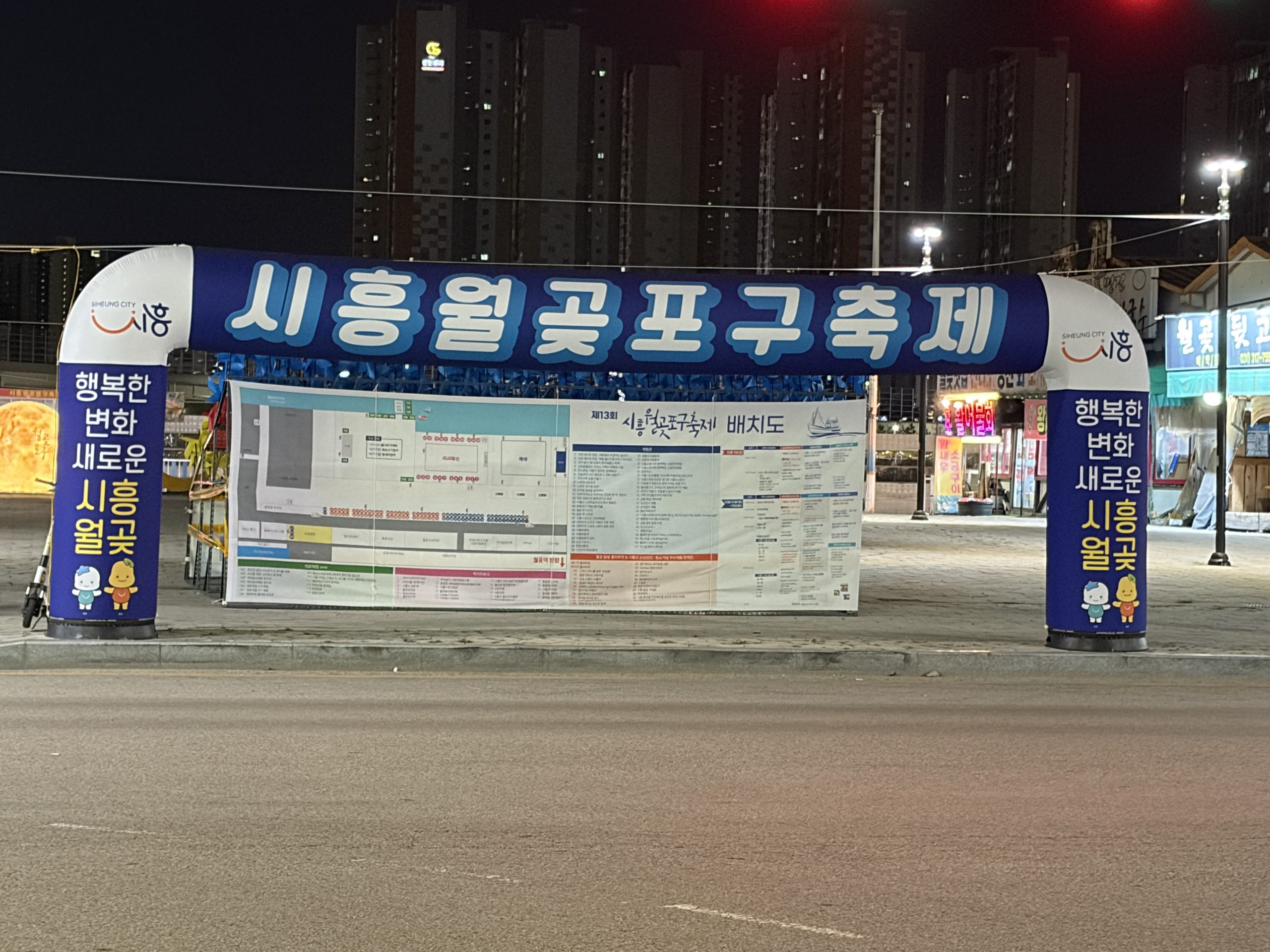 2026 월곶포구축제 메인 아치