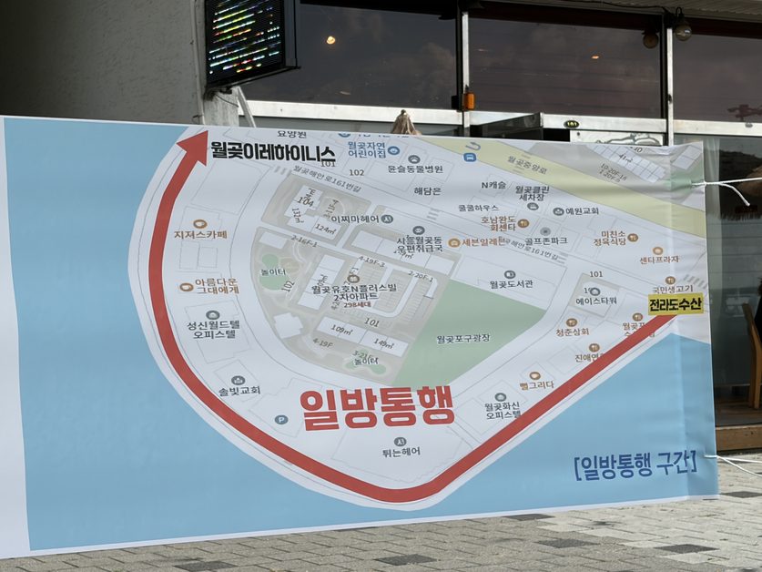 2026 월곶포구축제 가는 길, 교통통제·주차장·무대 위치 정보 총정리 5 일방통행 안내 현수막과 지도