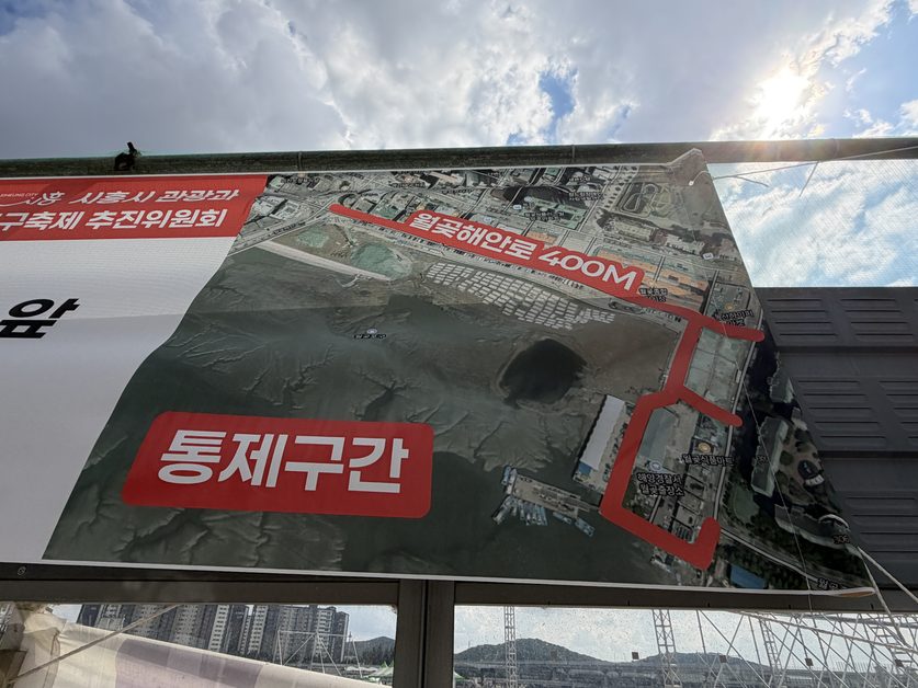 2026 월곶포구축제 가는 길, 교통통제·주차장·무대 위치 정보 총정리 3 전면 통제 안내 현수막