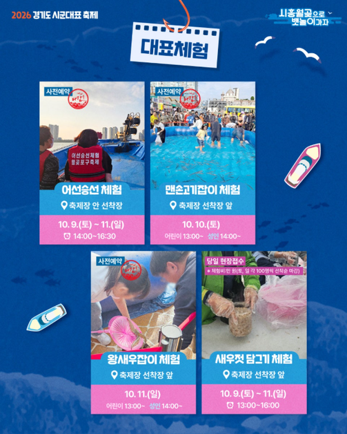 2026 월곶포구축제 4대 체험프로그램_시흥시 공식 블로그