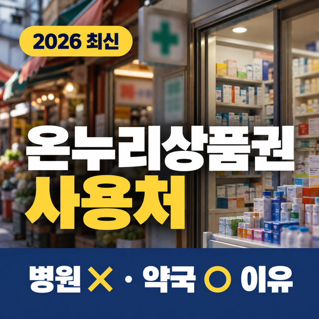 온누리상품권 사용처 안내 워프